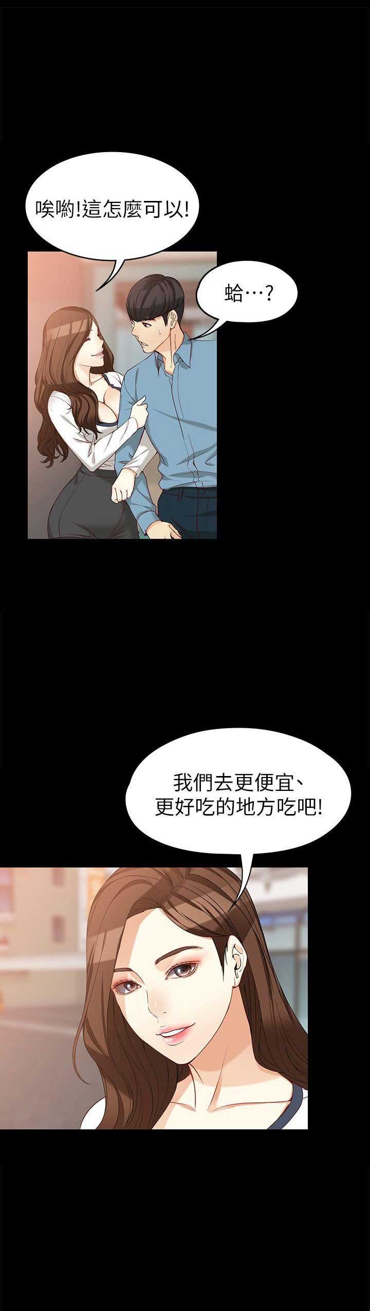 《大生世晶》漫画最新章节第67话免费下拉式在线观看章节第【17】张图片