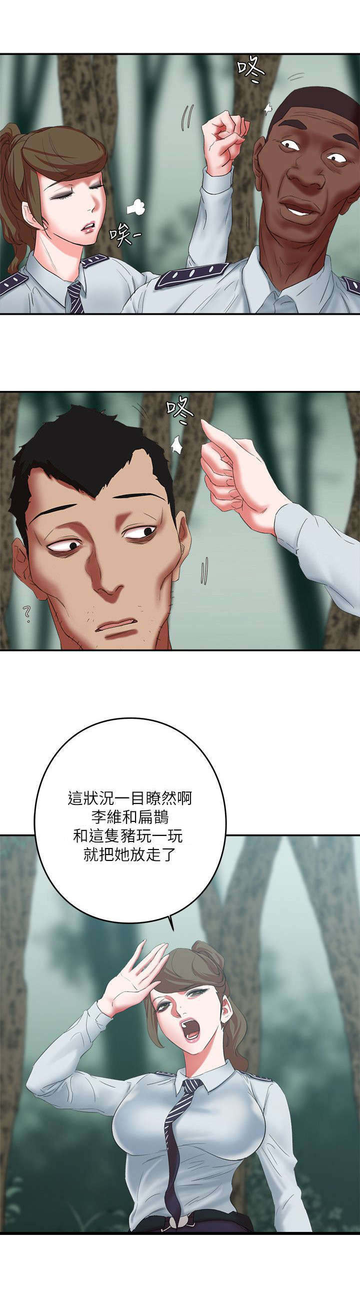 《圈养计划》漫画最新章节第24话免费下拉式在线观看章节第【6】张图片