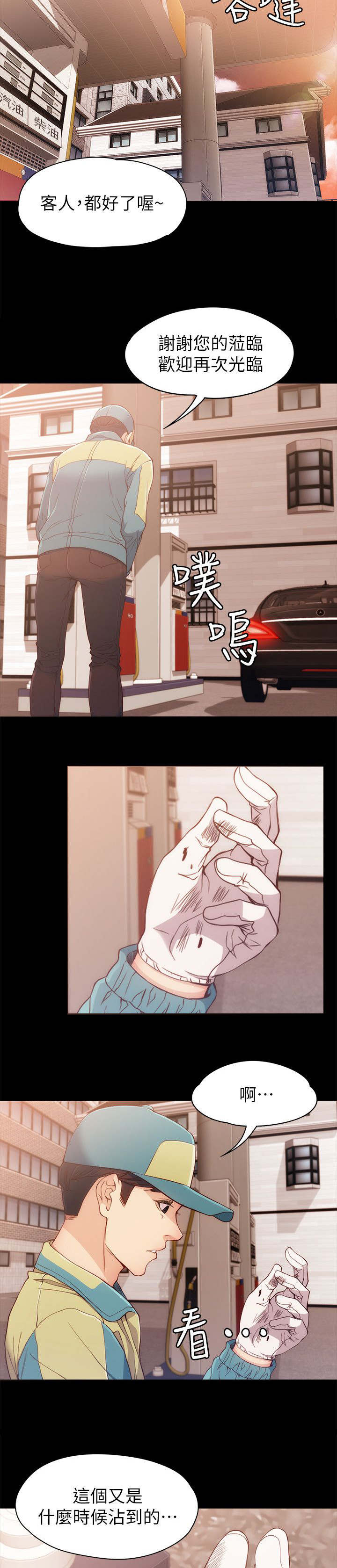 《大生世晶》漫画最新章节第13话免费下拉式在线观看章节第【2】张图片