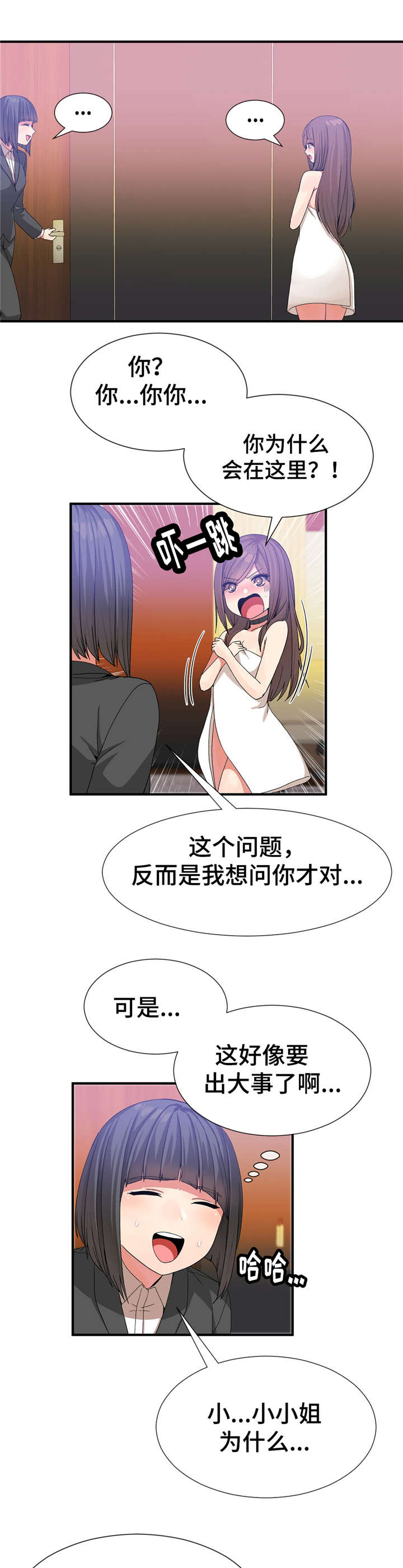 《特殊宴会》漫画最新章节第36话免费下拉式在线观看章节第【7】张图片