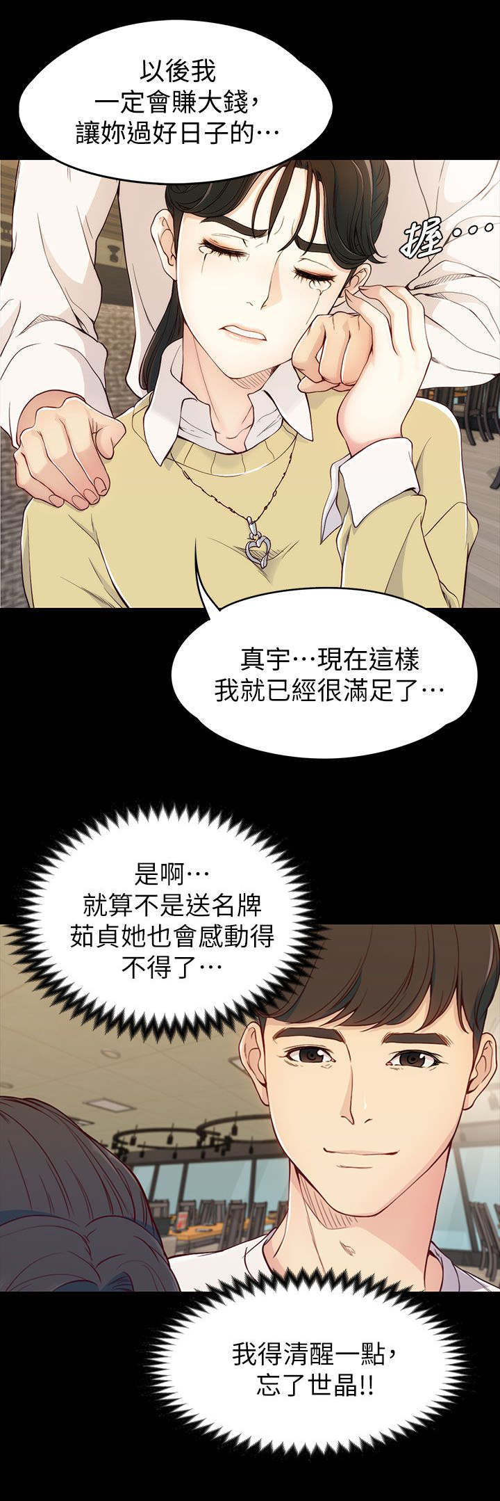 《大生世晶》漫画最新章节第9话免费下拉式在线观看章节第【17】张图片