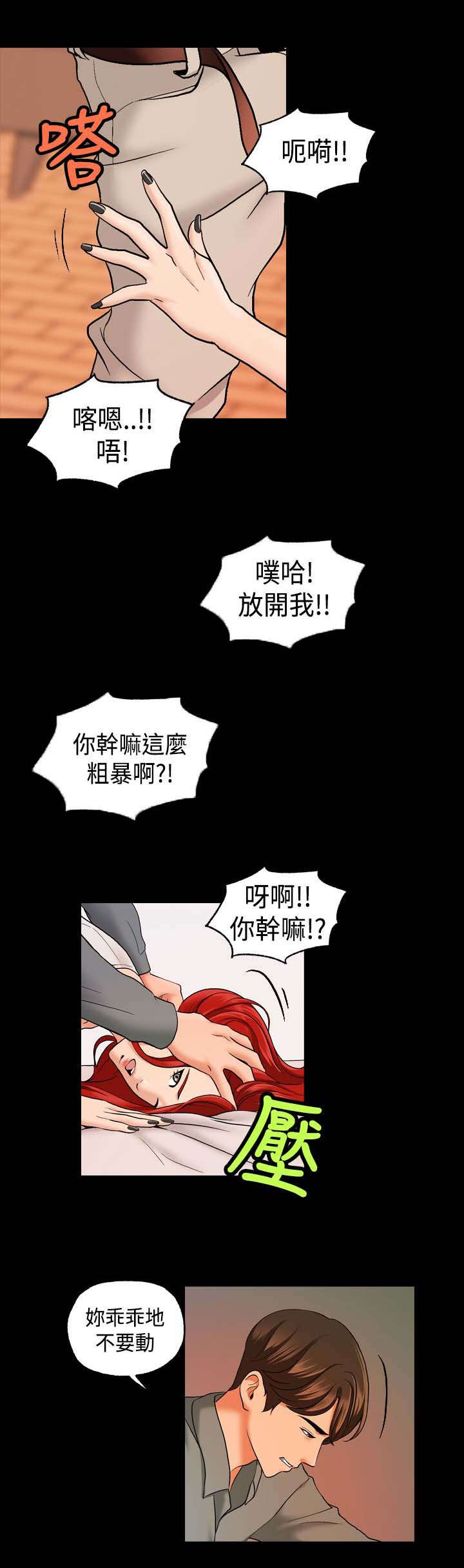 《蒙面女侠》漫画最新章节第17话免费下拉式在线观看章节第【7】张图片