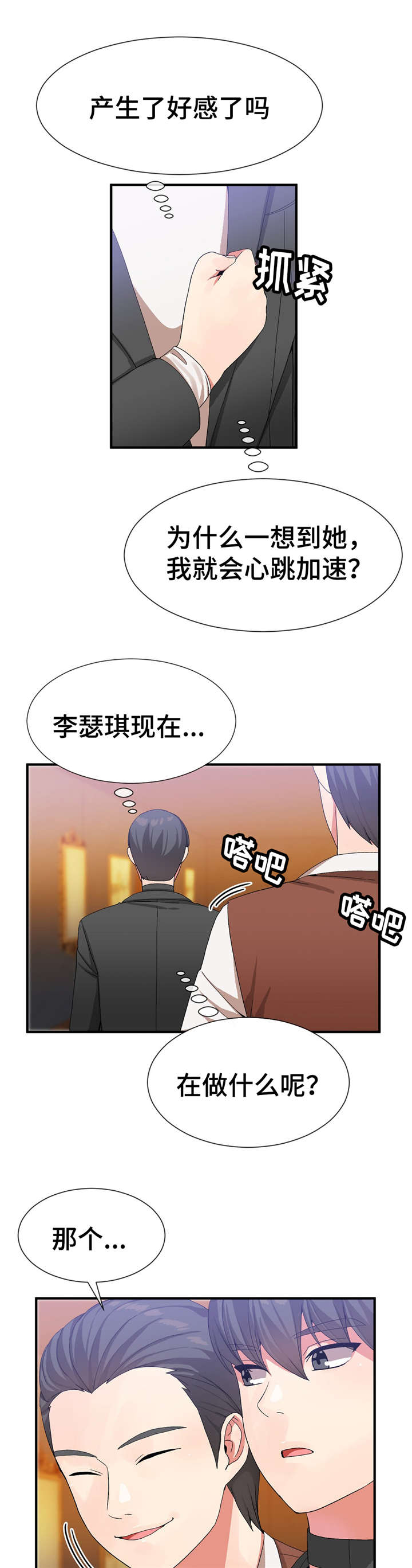 《特殊宴会》漫画最新章节第35话免费下拉式在线观看章节第【14】张图片