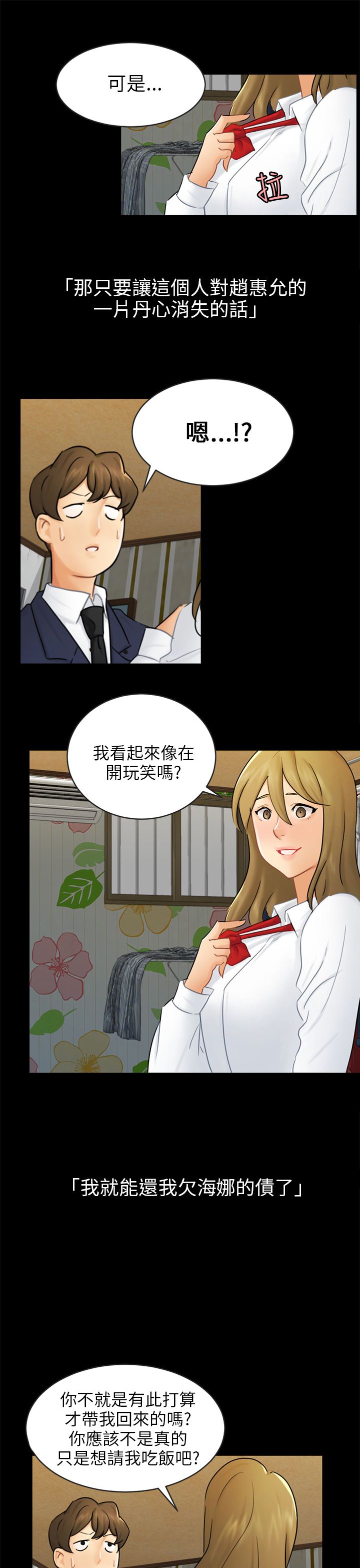 《谎言》漫画最新章节第31话免费下拉式在线观看章节第【11】张图片