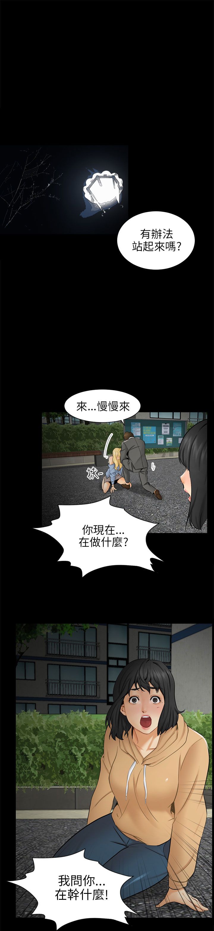 《谎言》漫画最新章节第17话免费下拉式在线观看章节第【12】张图片