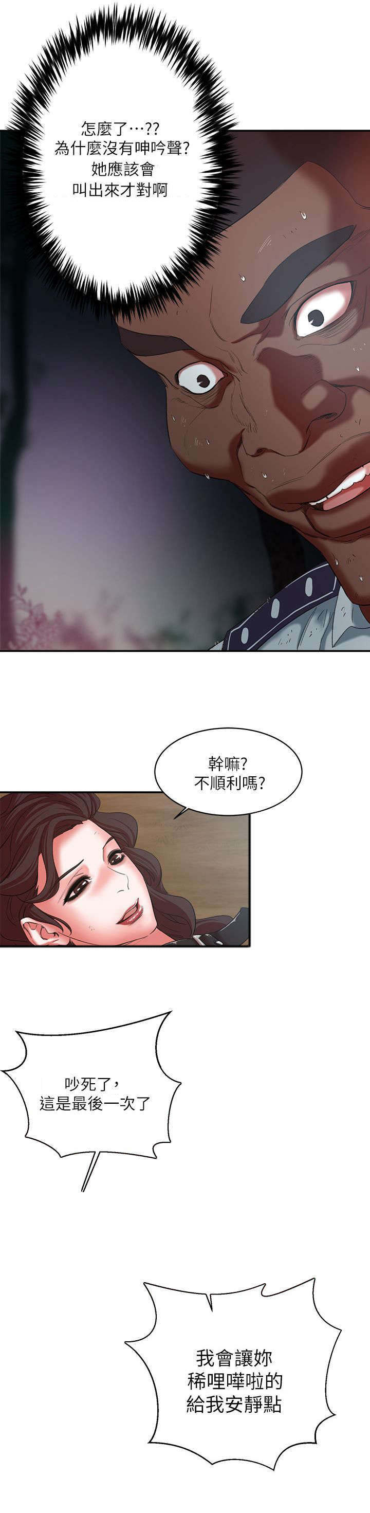 《圈养计划》漫画最新章节第32话免费下拉式在线观看章节第【2】张图片