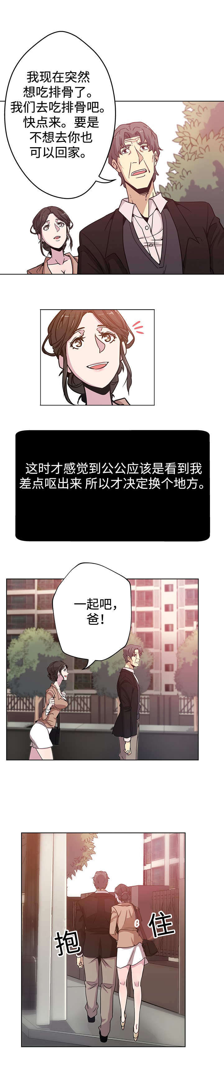 《家庭关系》漫画最新章节第2话免费下拉式在线观看章节第【10】张图片