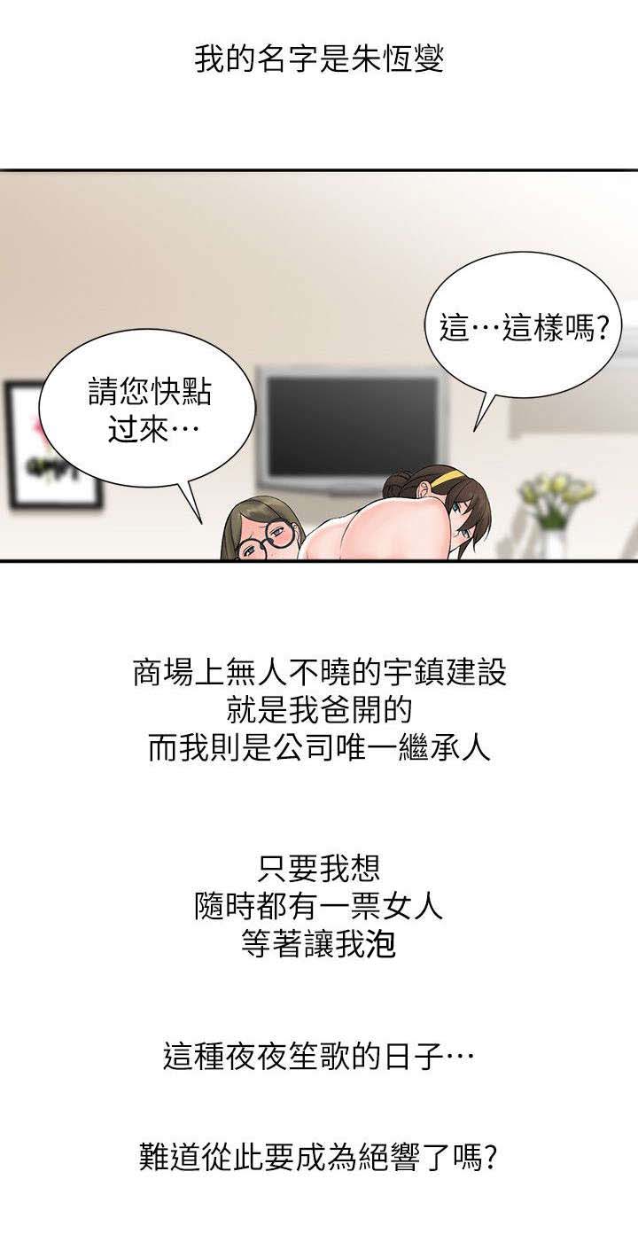 《意外桃花》漫画最新章节第1话免费下拉式在线观看章节第【7】张图片