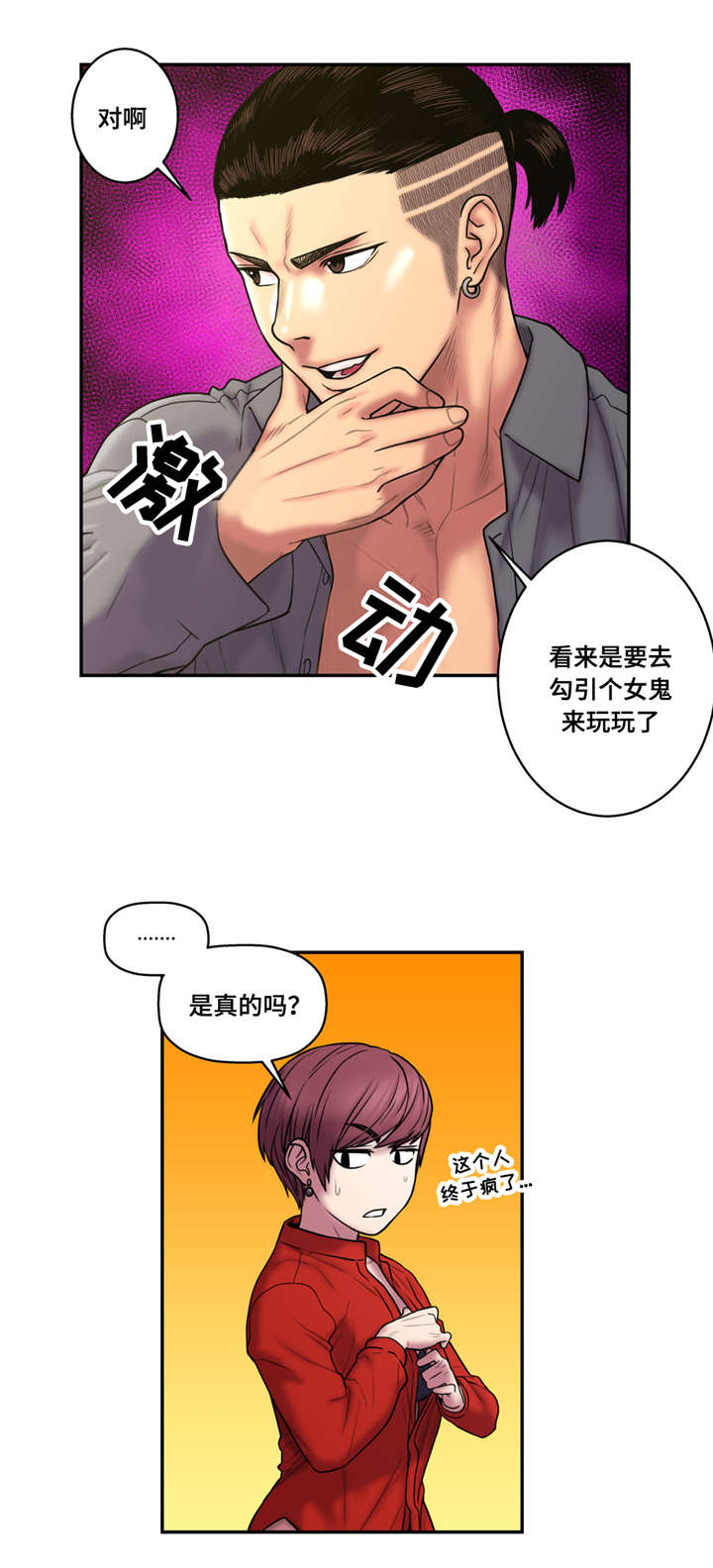 《家中女灵》漫画最新章节第38话免费下拉式在线观看章节第【15】张图片