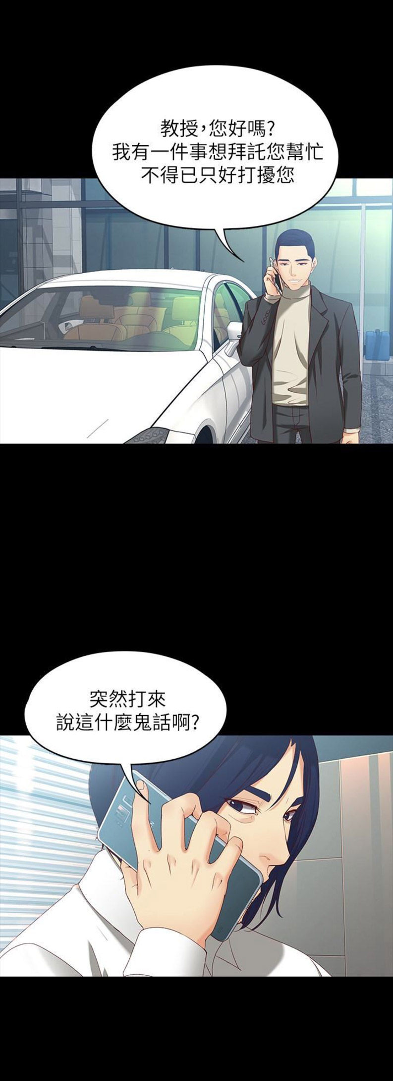 《大生世晶》漫画最新章节第102话免费下拉式在线观看章节第【2】张图片