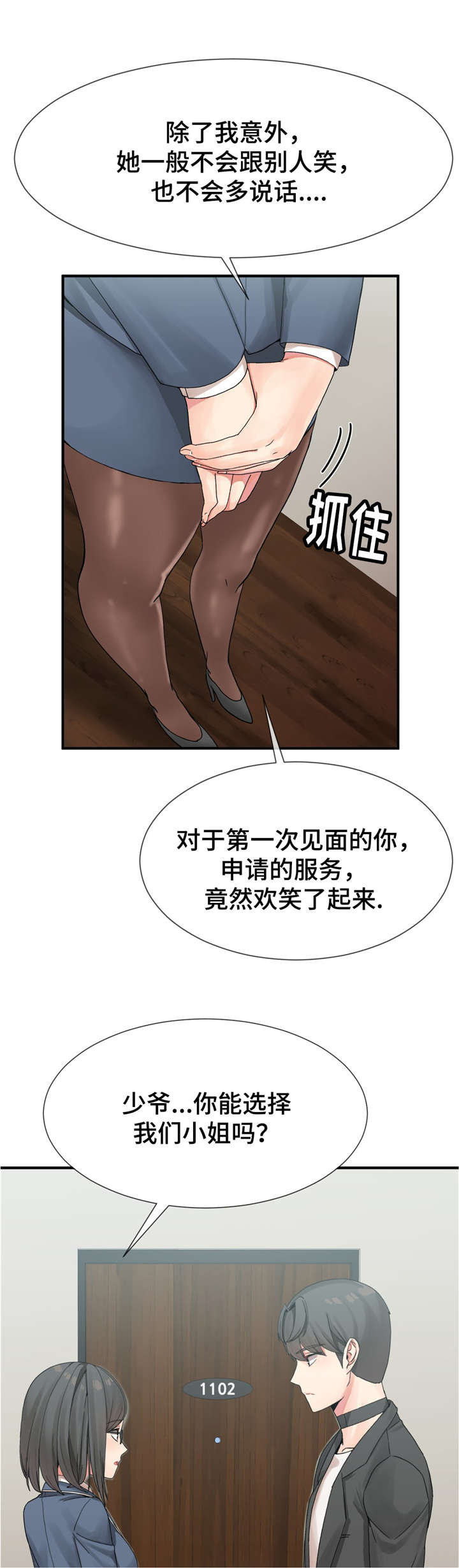 《特殊宴会》漫画最新章节第11话免费下拉式在线观看章节第【6】张图片