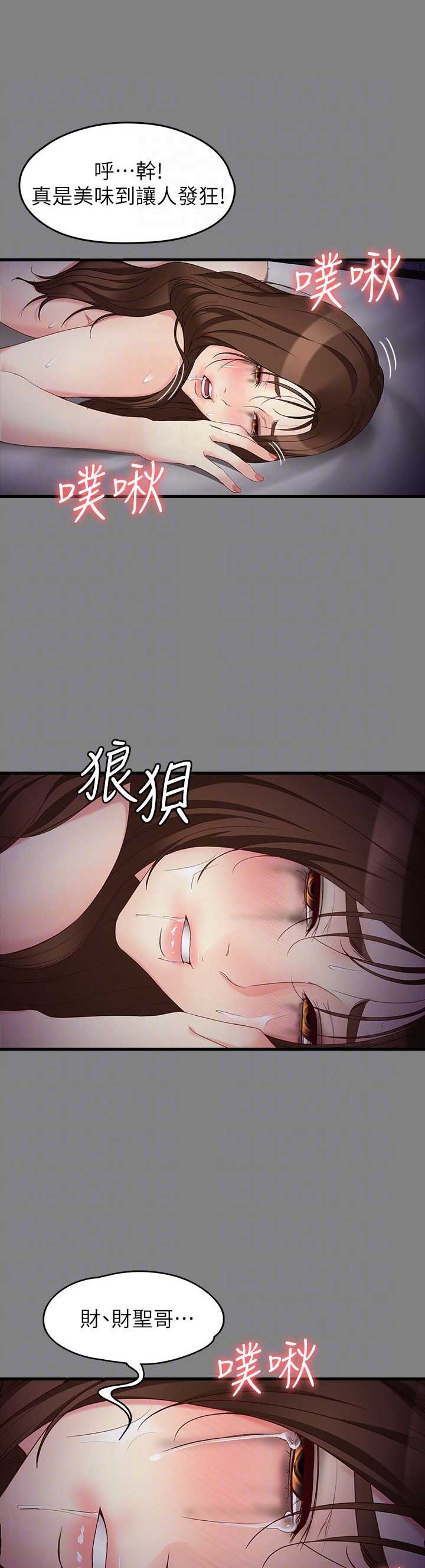 《大生世晶》漫画最新章节第97话免费下拉式在线观看章节第【6】张图片