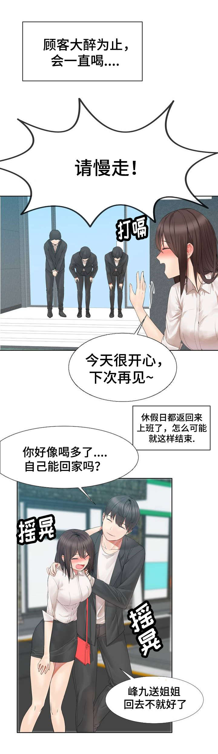 《特殊宴会》漫画最新章节第2话免费下拉式在线观看章节第【9】张图片