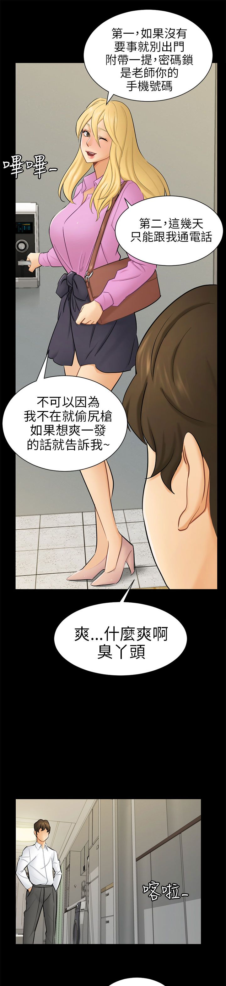 《谎言》漫画最新章节第19话免费下拉式在线观看章节第【2】张图片