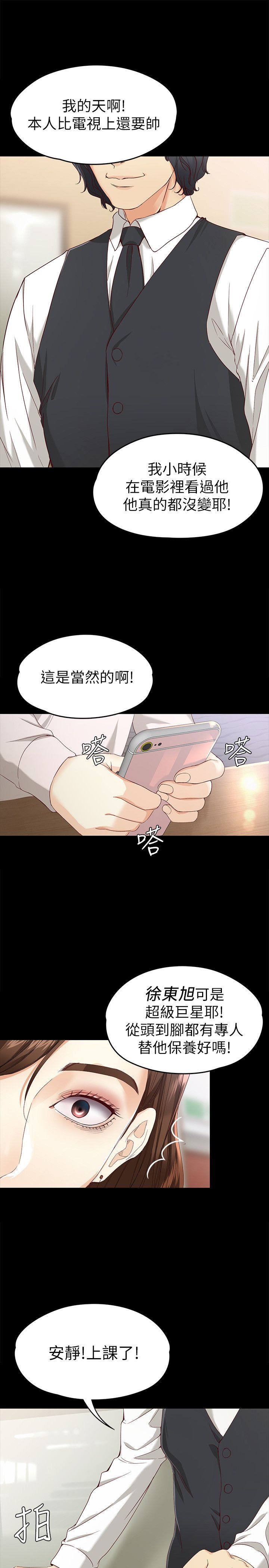 《大生世晶》漫画最新章节第53话免费下拉式在线观看章节第【3】张图片