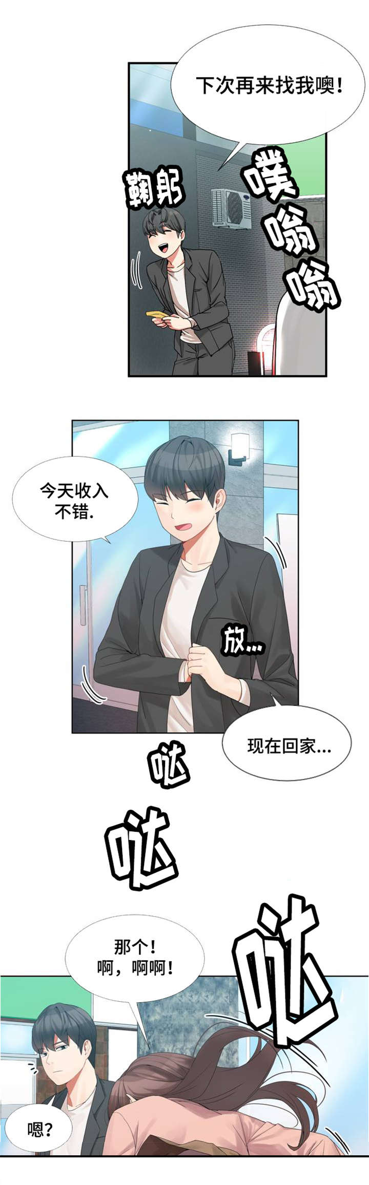 《特殊宴会》漫画最新章节第2话免费下拉式在线观看章节第【2】张图片