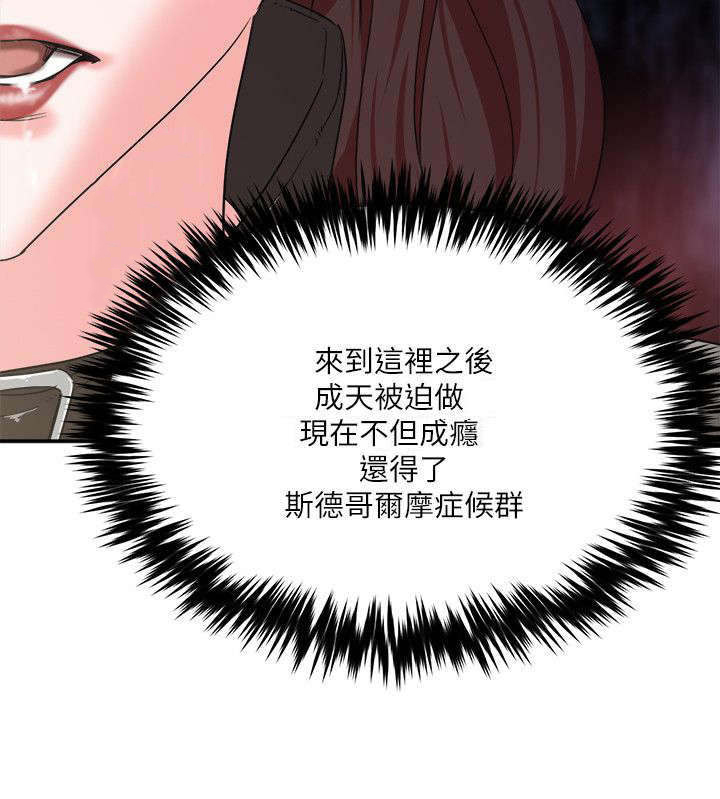 《圈养计划》漫画最新章节第11话免费下拉式在线观看章节第【10】张图片