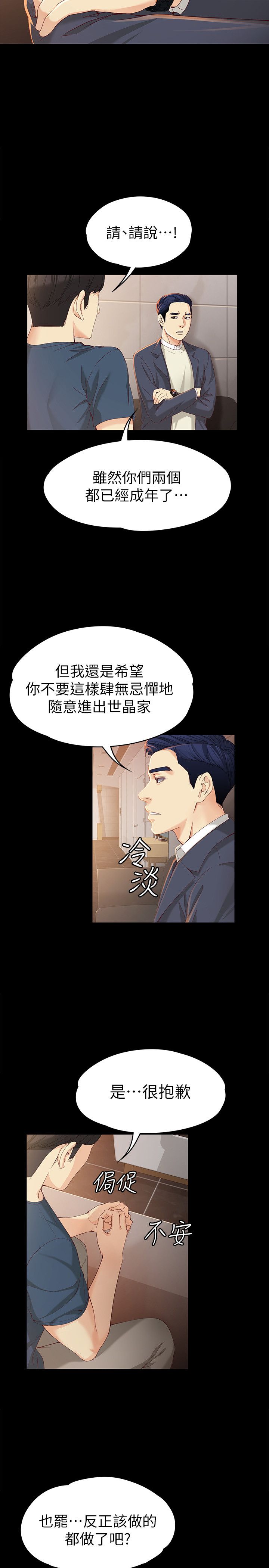 《大生世晶》漫画最新章节第38话免费下拉式在线观看章节第【9】张图片