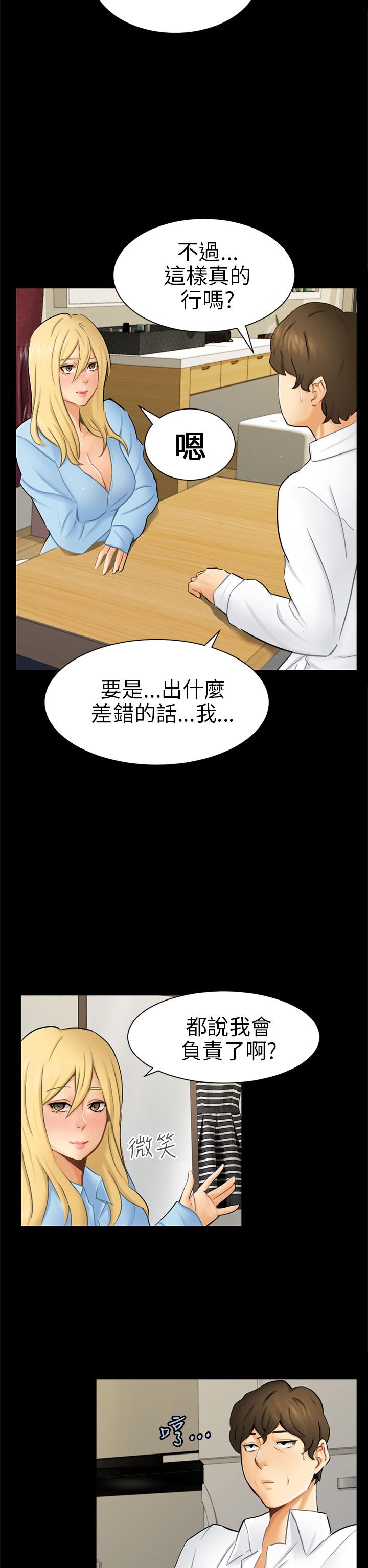 《谎言》漫画最新章节第19话免费下拉式在线观看章节第【10】张图片