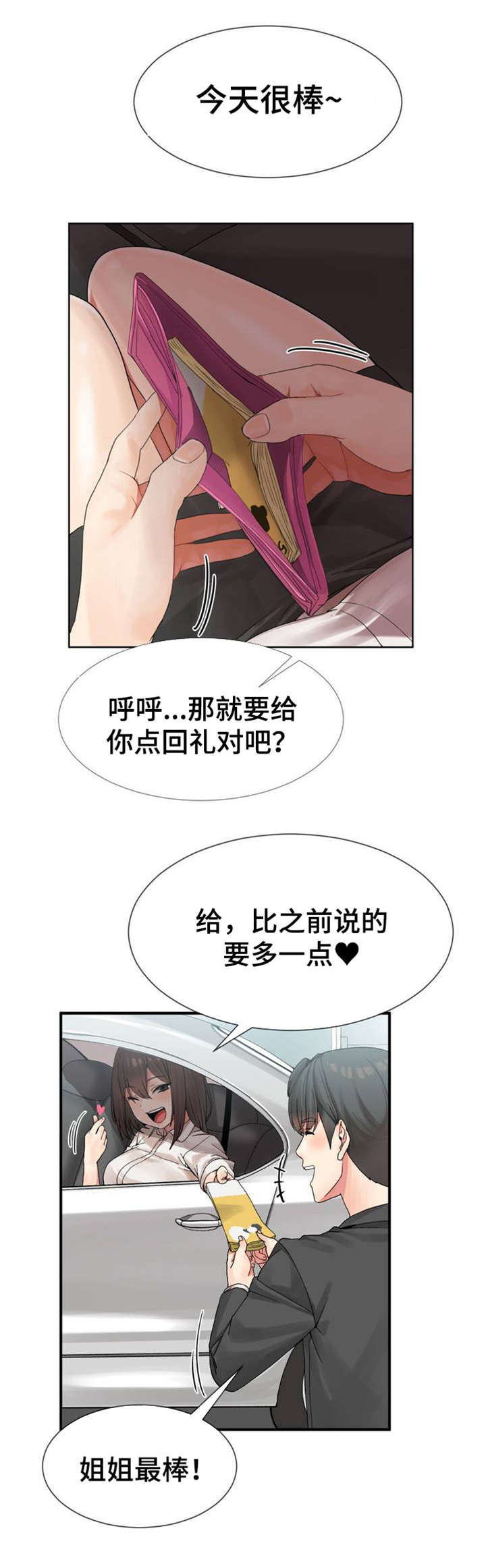 《特殊宴会》漫画最新章节第2话免费下拉式在线观看章节第【3】张图片