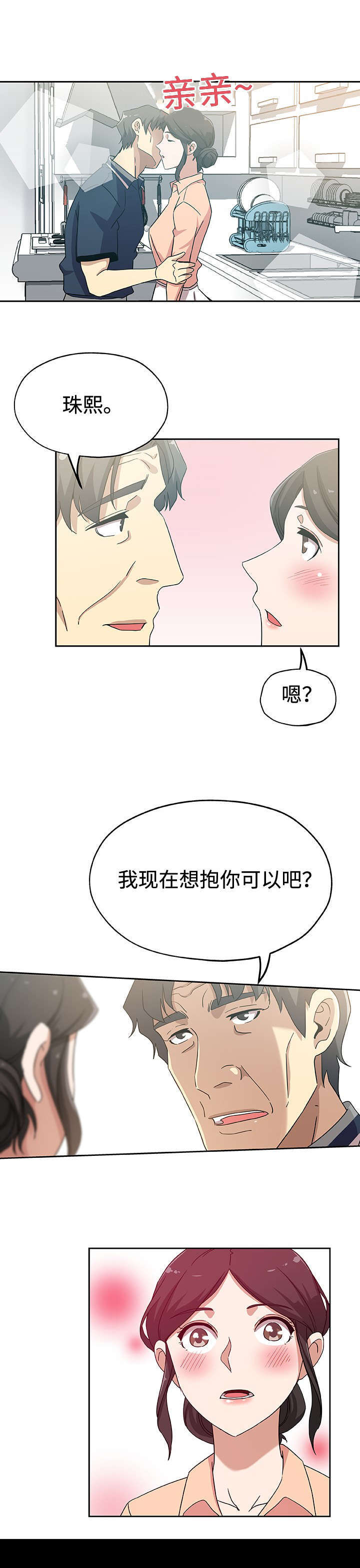 《家庭关系》漫画最新章节第22话免费下拉式在线观看章节第【10】张图片