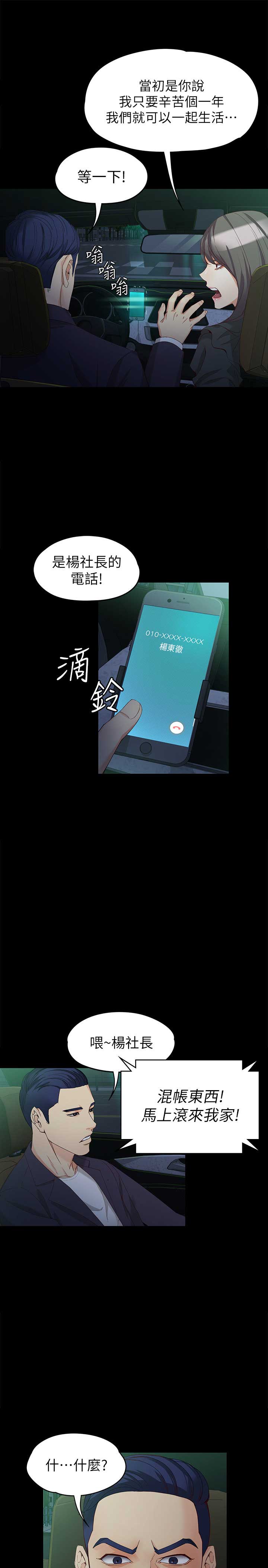 《大生世晶》漫画最新章节第70话免费下拉式在线观看章节第【9】张图片