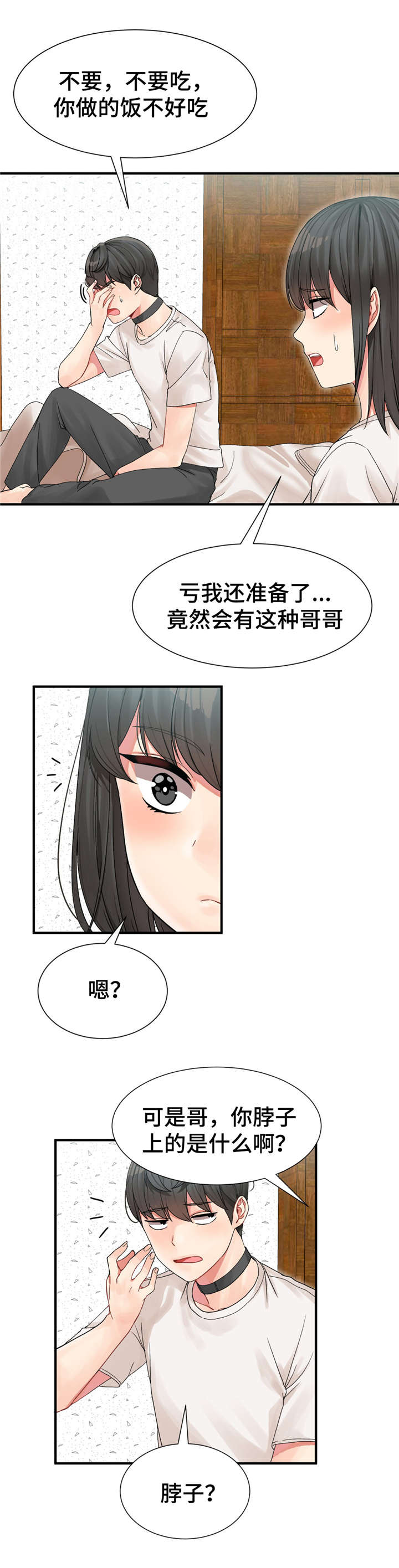 《特殊宴会》漫画最新章节第5话免费下拉式在线观看章节第【14】张图片