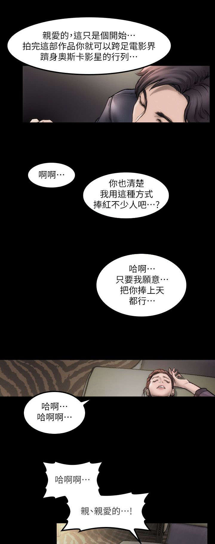 《剧团》漫画最新章节第4话免费下拉式在线观看章节第【11】张图片