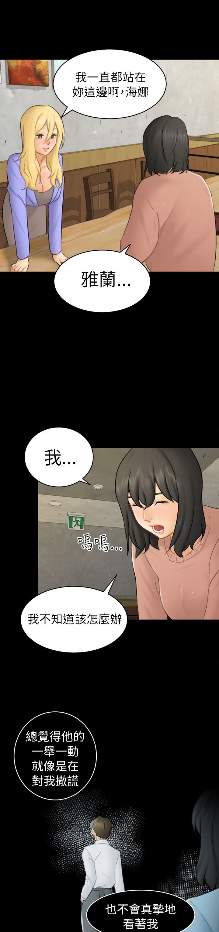 《谎言》漫画最新章节第24话免费下拉式在线观看章节第【5】张图片