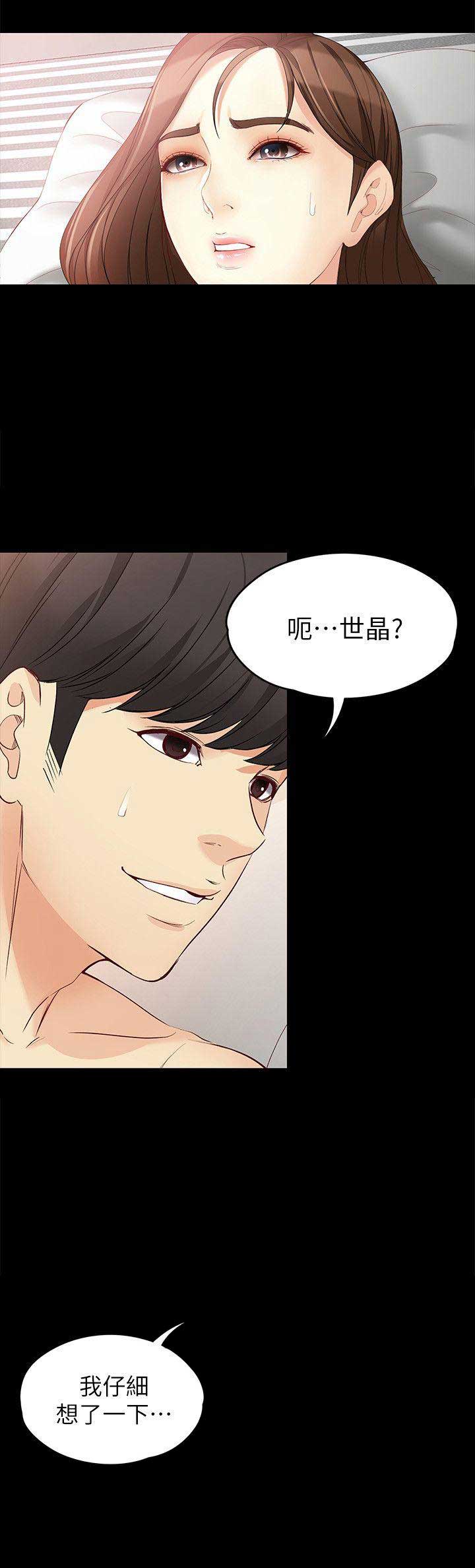 《大生世晶》漫画最新章节第87话免费下拉式在线观看章节第【11】张图片