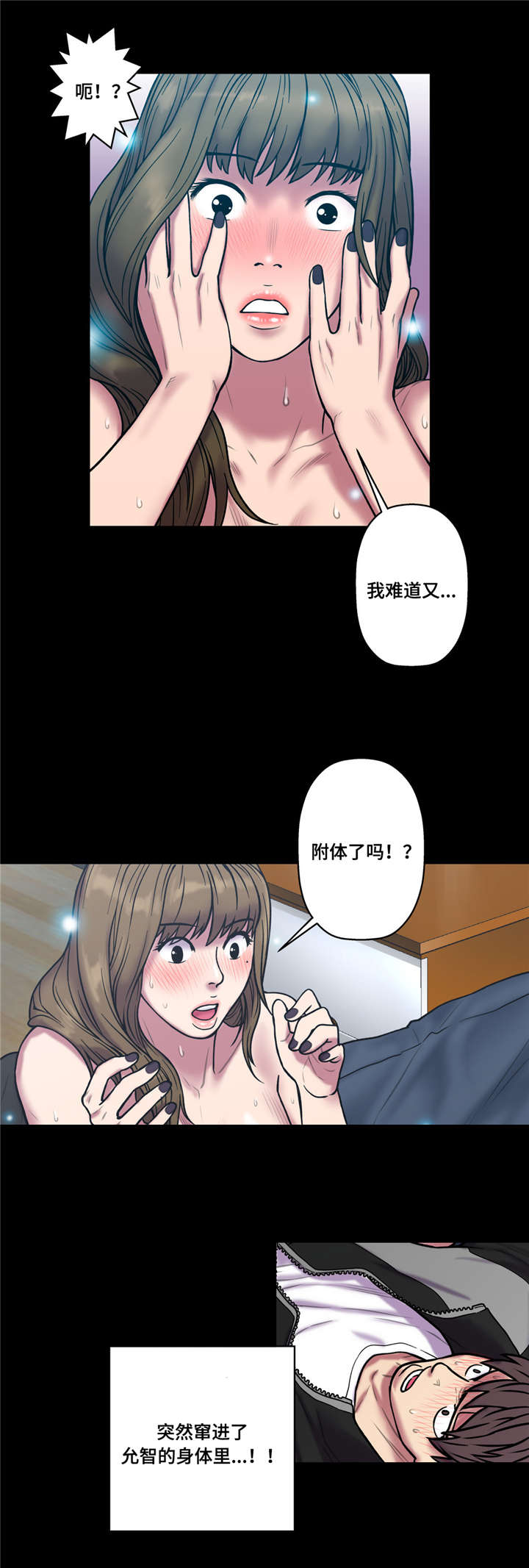 《家中女灵》漫画最新章节第36话免费下拉式在线观看章节第【8】张图片