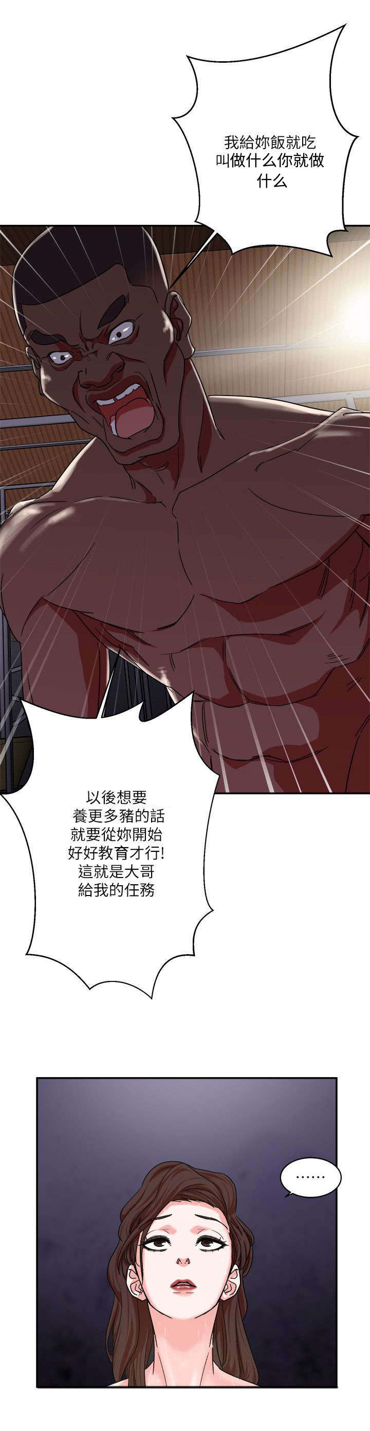 《圈养计划》漫画最新章节第7话免费下拉式在线观看章节第【9】张图片