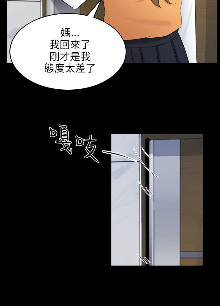 《谎言》漫画最新章节第33话免费下拉式在线观看章节第【11】张图片