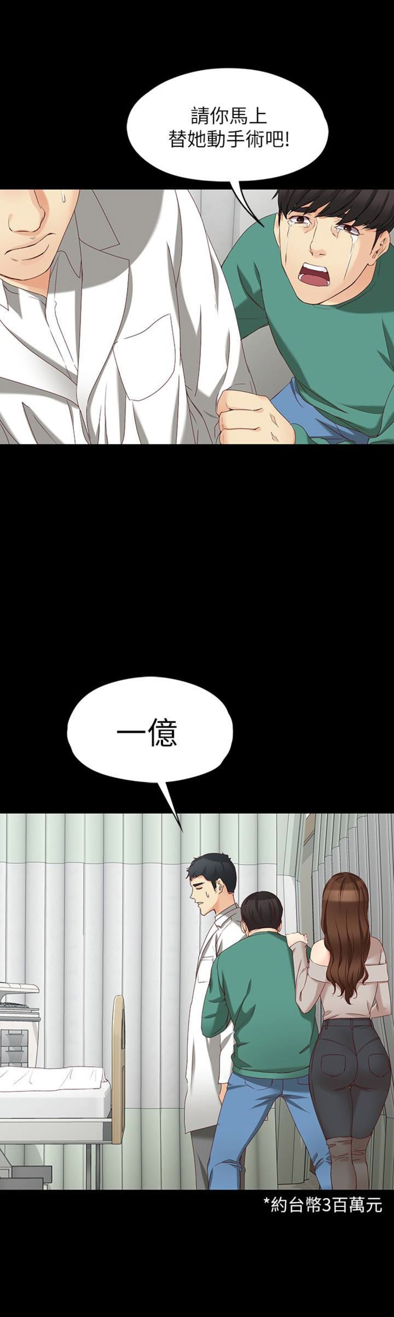 《大生世晶》漫画最新章节第101话免费下拉式在线观看章节第【4】张图片