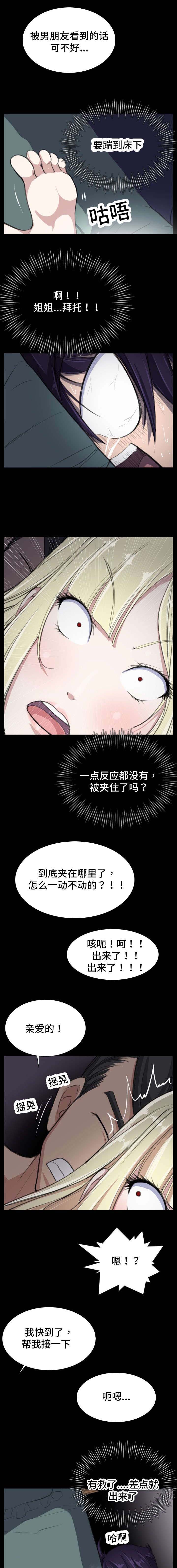 《天空复读学院》漫画最新章节第2话免费下拉式在线观看章节第【4】张图片