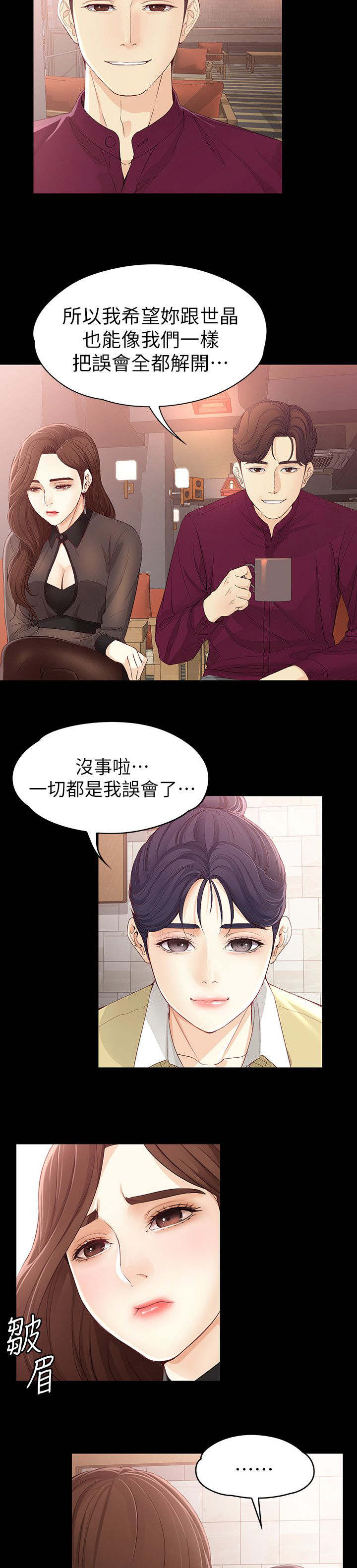 《大生世晶》漫画最新章节第30话免费下拉式在线观看章节第【10】张图片