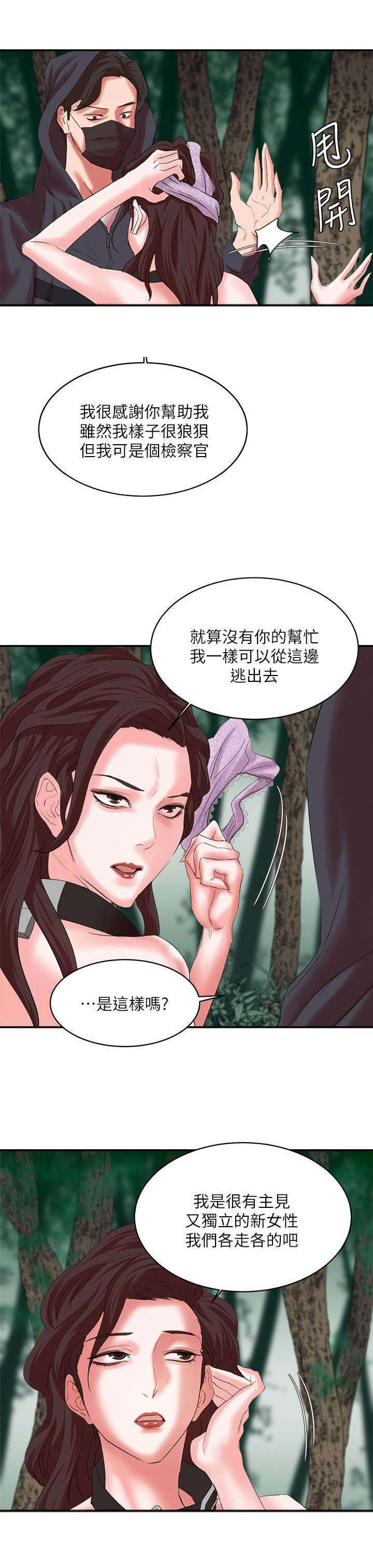 《圈养计划》漫画最新章节第22话免费下拉式在线观看章节第【11】张图片