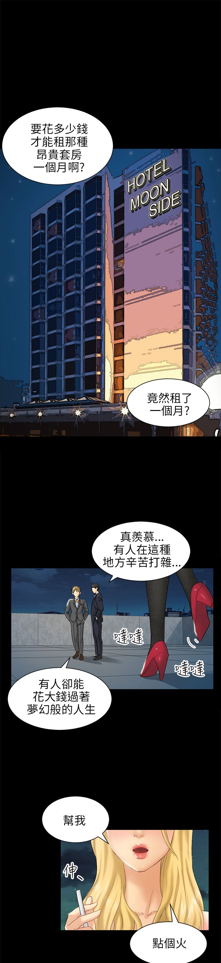 《谎言》漫画最新章节第7话免费下拉式在线观看章节第【20】张图片