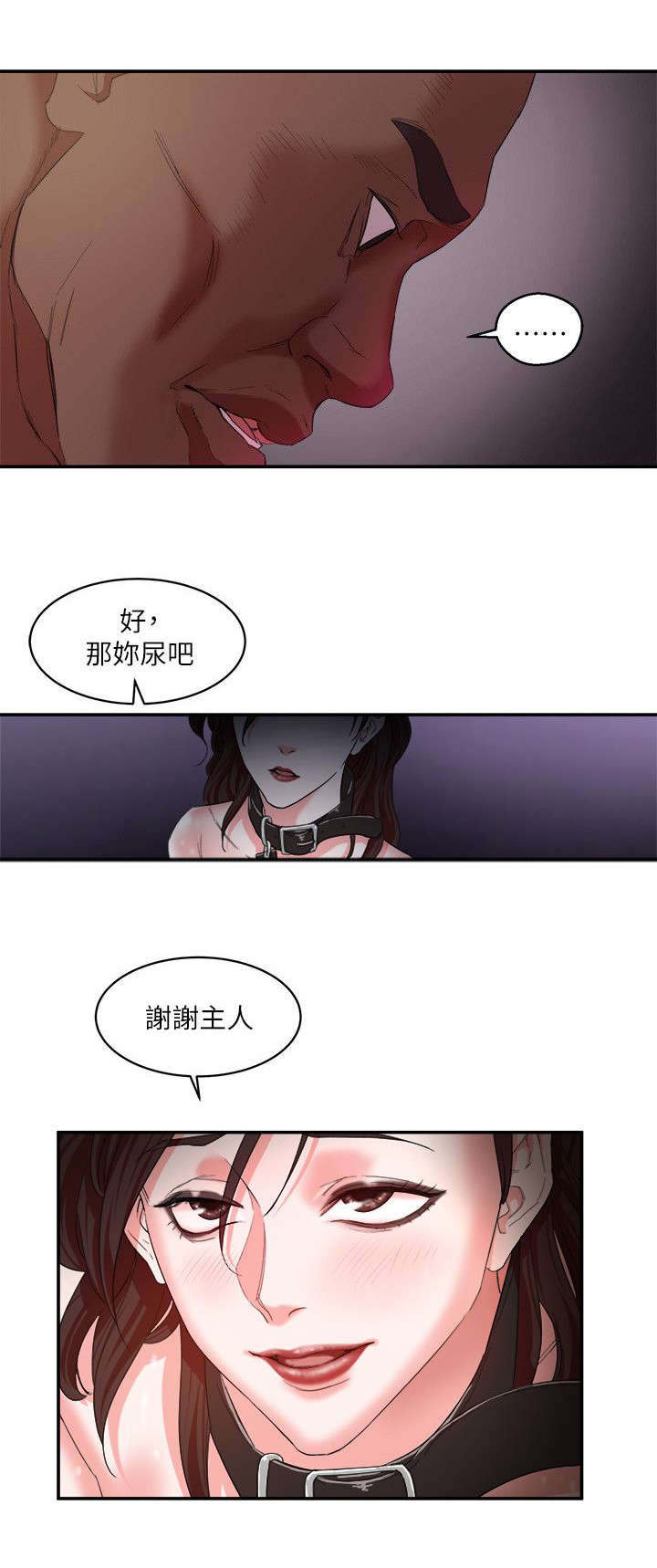 《圈养计划》漫画最新章节第9话免费下拉式在线观看章节第【8】张图片