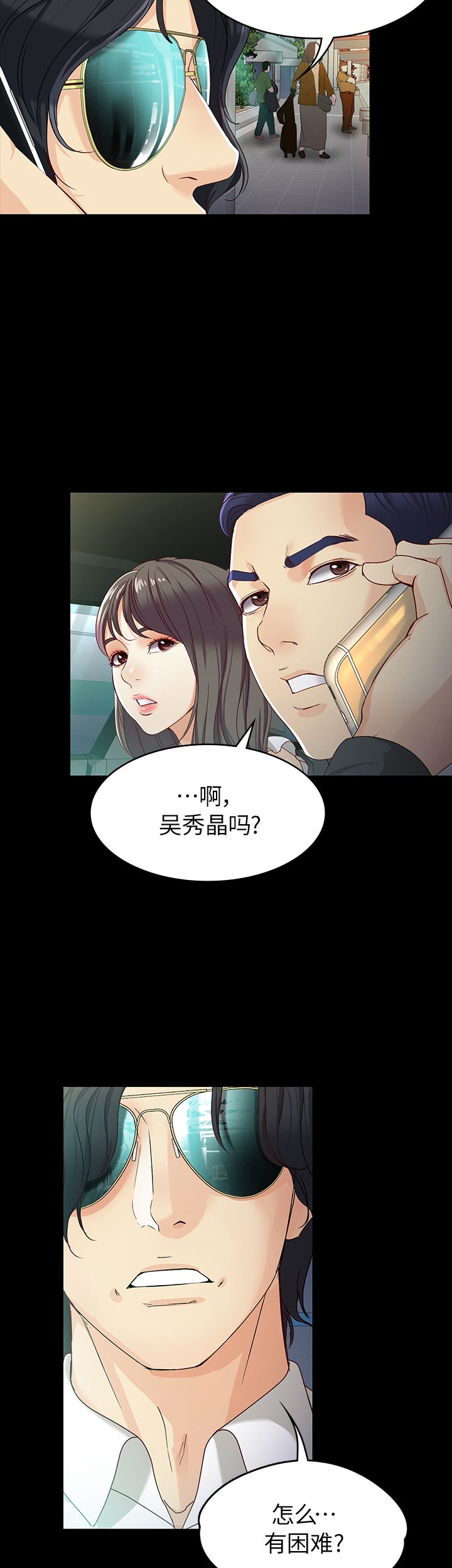 《大生世晶》漫画最新章节第49话免费下拉式在线观看章节第【12】张图片