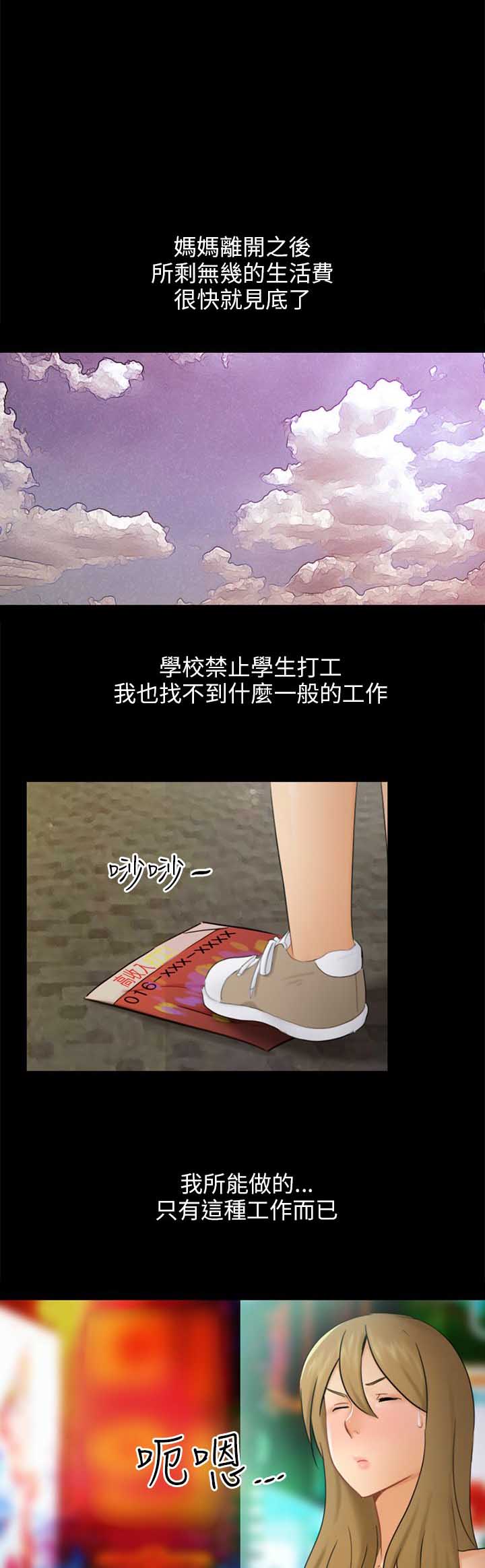 《谎言》漫画最新章节第34话免费下拉式在线观看章节第【17】张图片