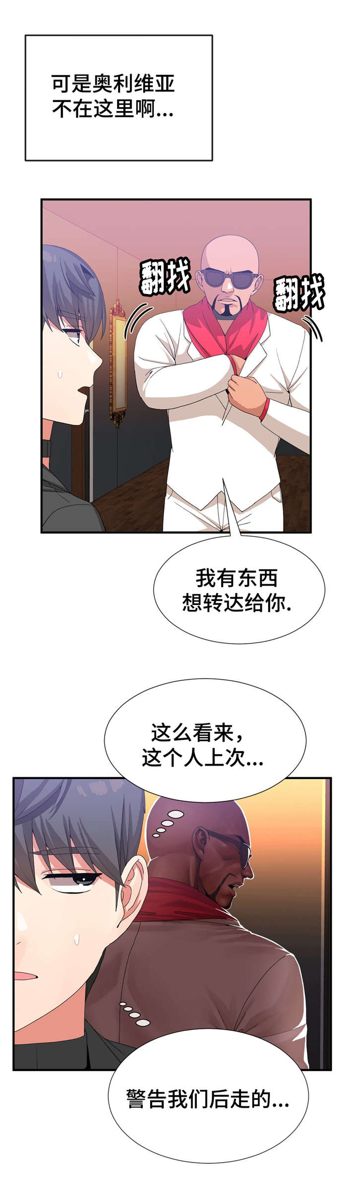 《特殊宴会》漫画最新章节第34话免费下拉式在线观看章节第【9】张图片