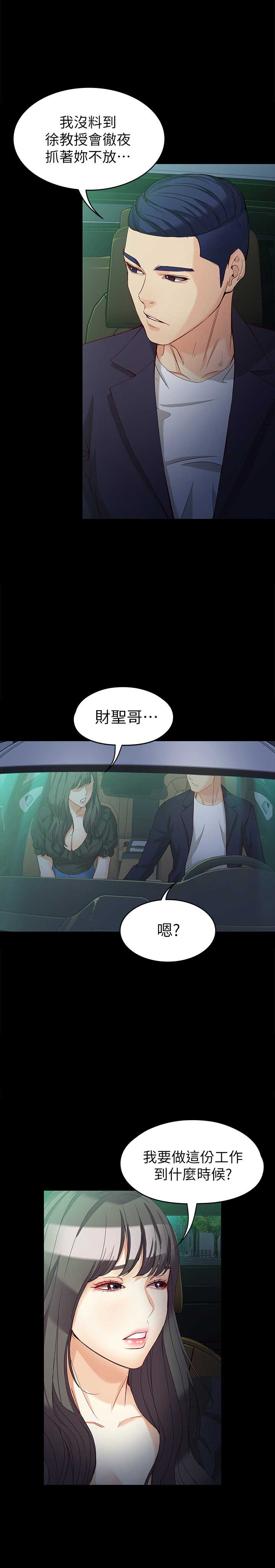 《大生世晶》漫画最新章节第70话免费下拉式在线观看章节第【10】张图片