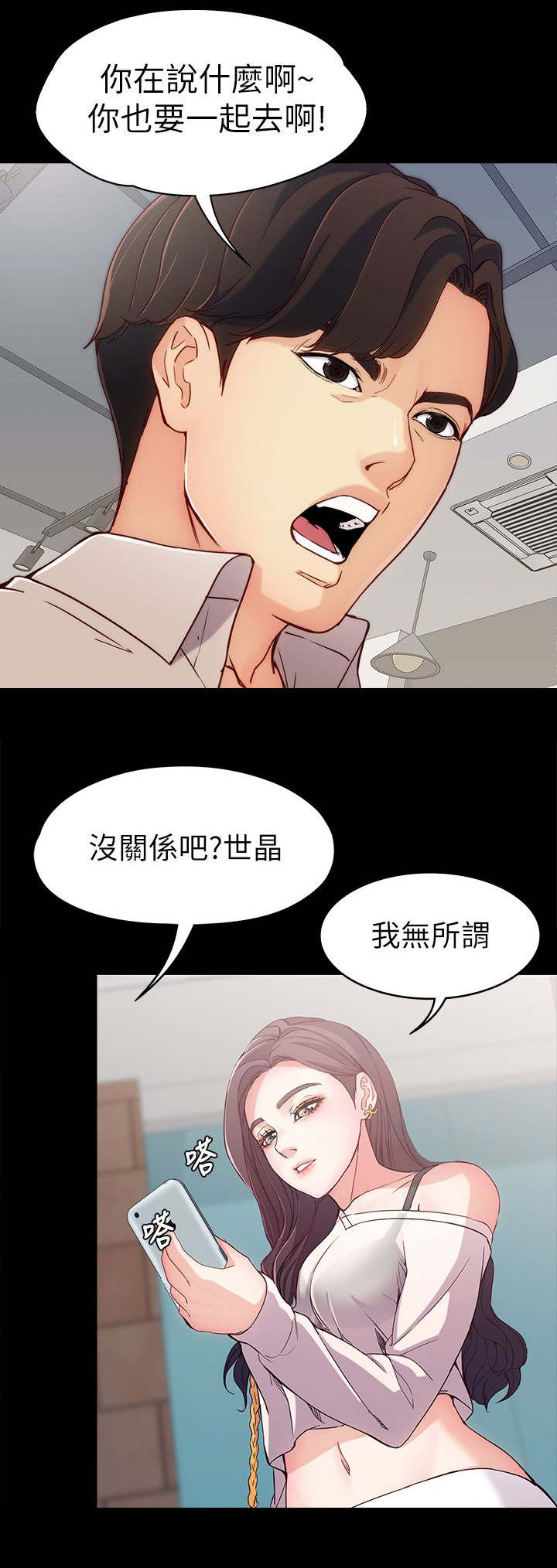 《大生世晶》漫画最新章节第2话免费下拉式在线观看章节第【18】张图片