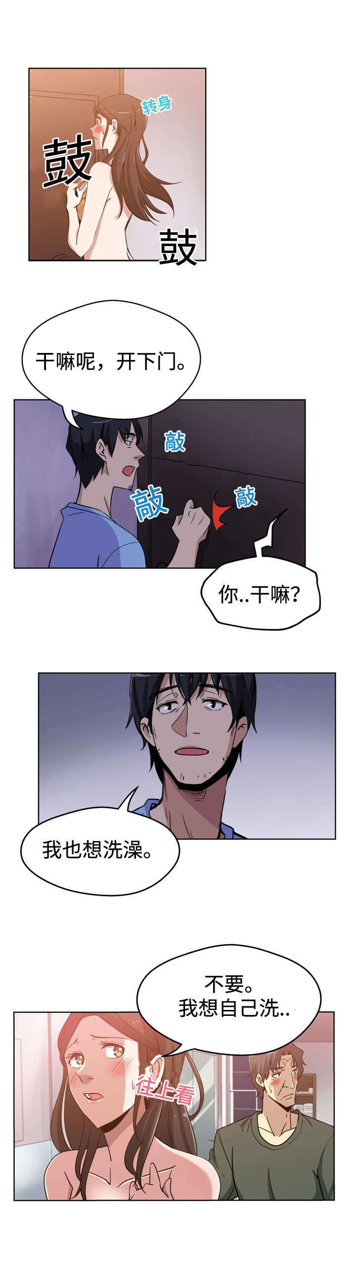 《家庭关系》漫画最新章节第3话免费下拉式在线观看章节第【7】张图片