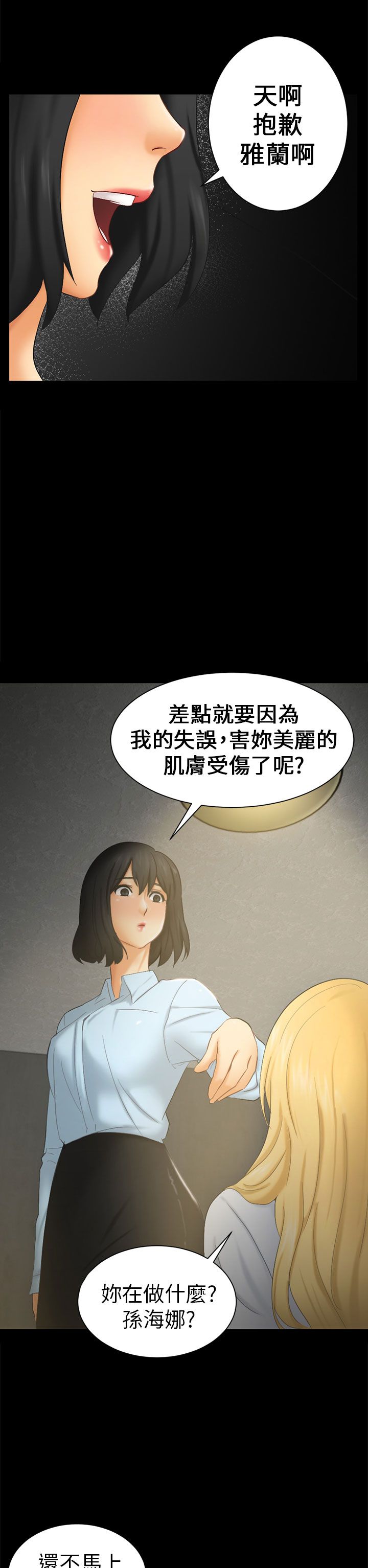 《谎言》漫画最新章节第11话免费下拉式在线观看章节第【7】张图片