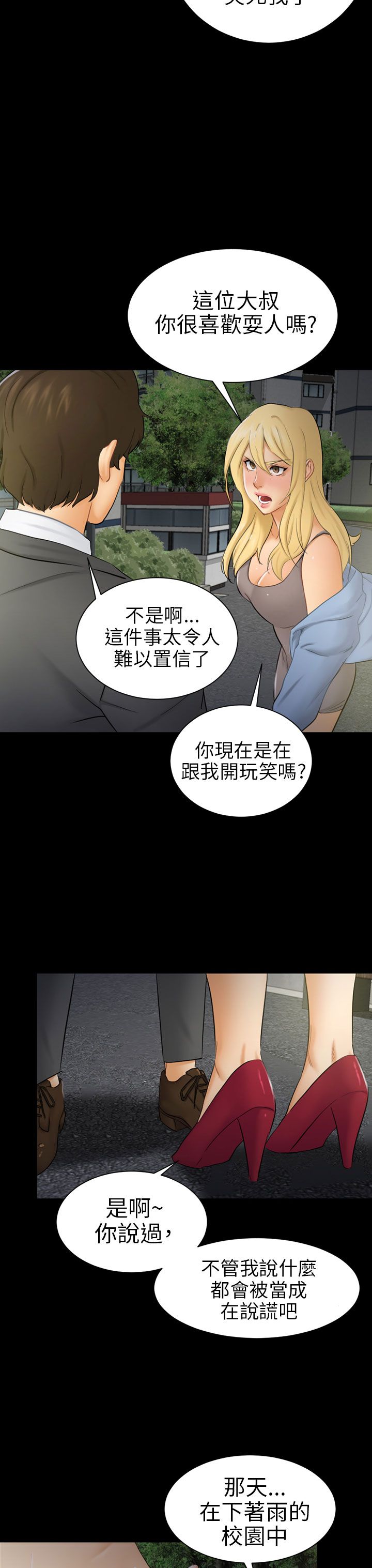 《谎言》漫画最新章节第15话免费下拉式在线观看章节第【9】张图片