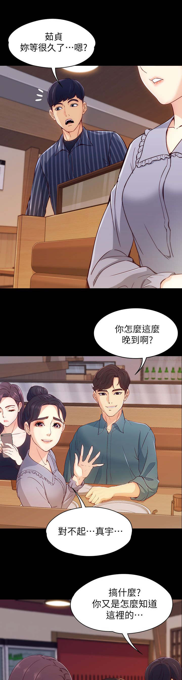 《大生世晶》漫画最新章节第4话免费下拉式在线观看章节第【14】张图片