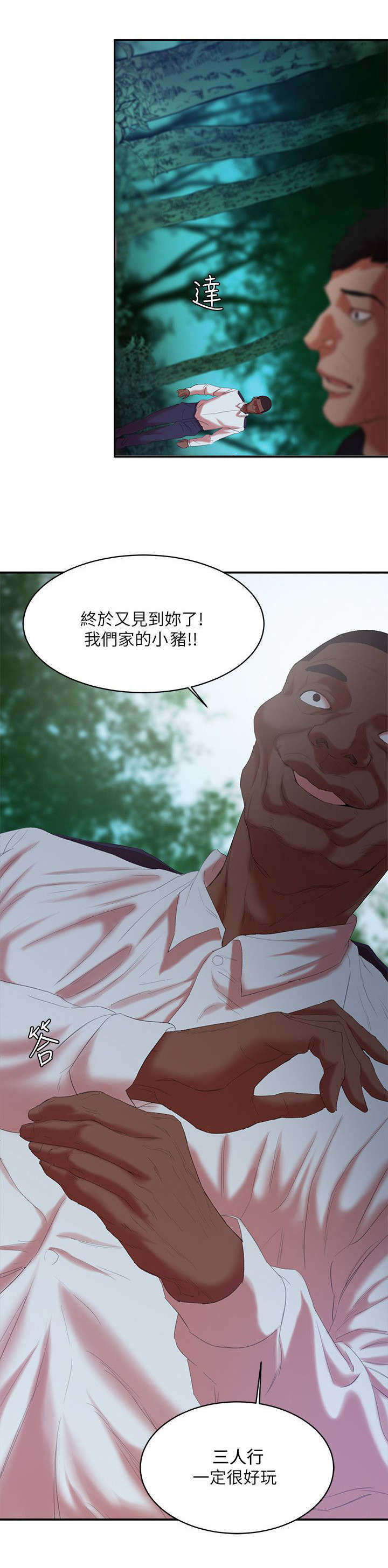 《圈养计划》漫画最新章节第19话免费下拉式在线观看章节第【1】张图片