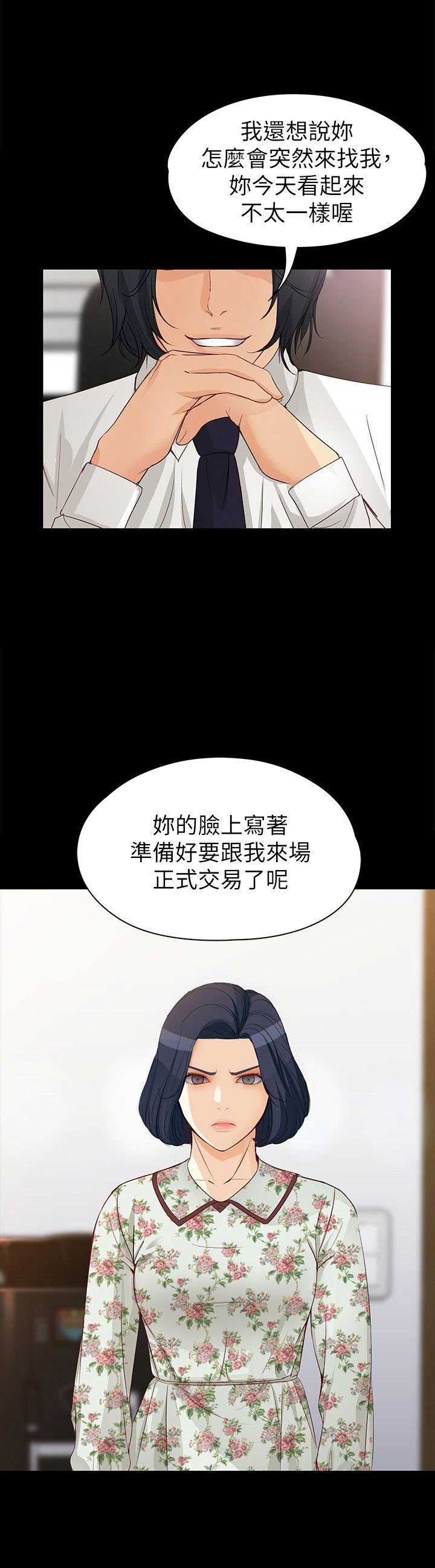 《大生世晶》漫画最新章节第73话免费下拉式在线观看章节第【2】张图片